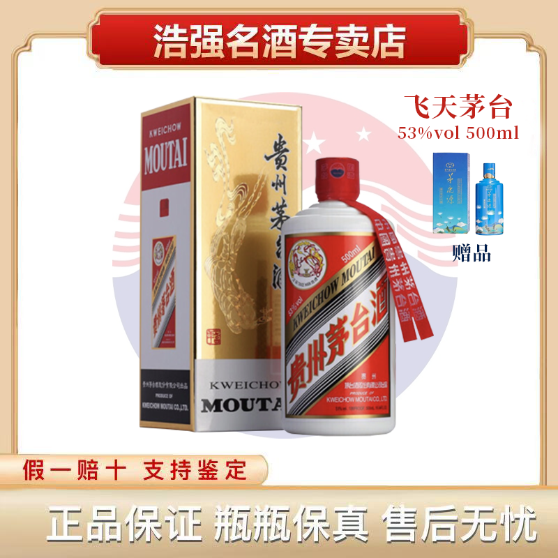 KWEICHOW MOUTAI/贵州茅台1飞天茅台酱香酒 53 度500ml53%Vol500