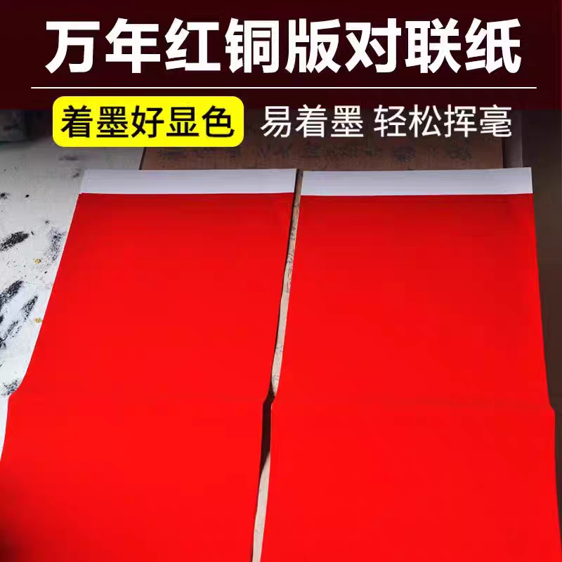 金贵堂传统白头铜版纸加厚万年红对联纸空白手写不褪色春联纸批发