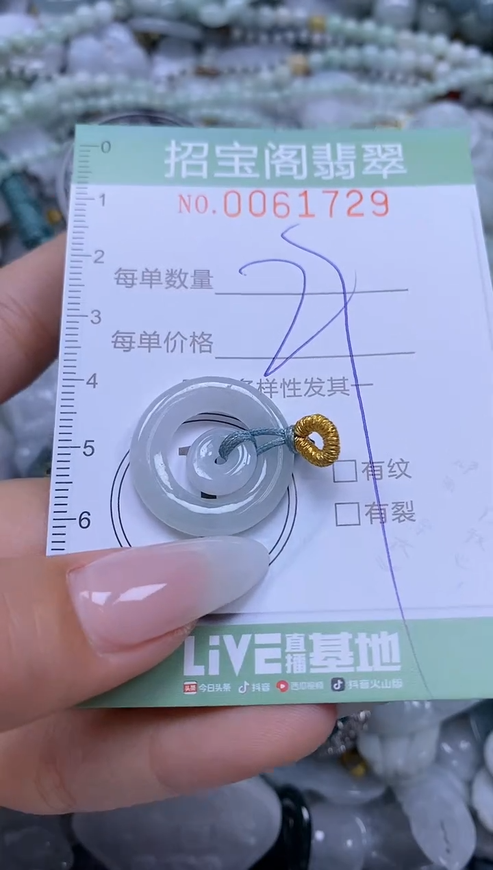 【闪购商品】翡翠颈饰未镶嵌闪购0061729