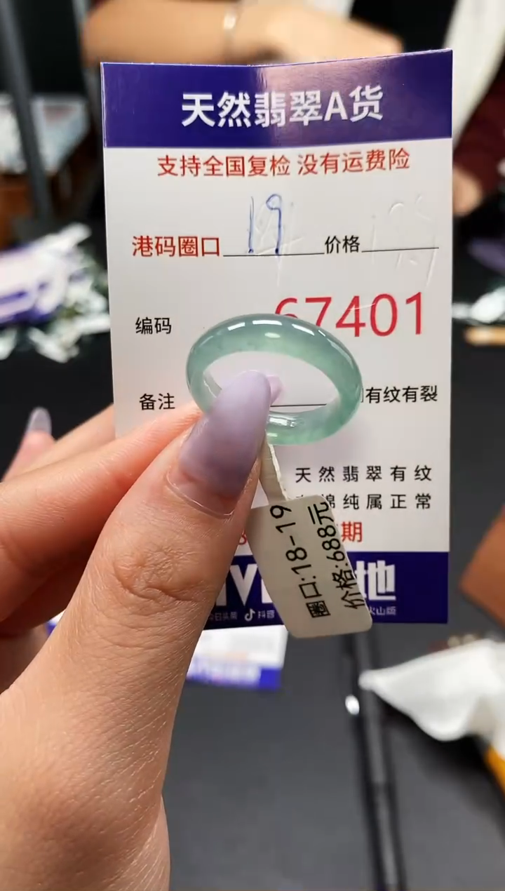 未镶嵌戒指翡翠天然A货翡翠7401