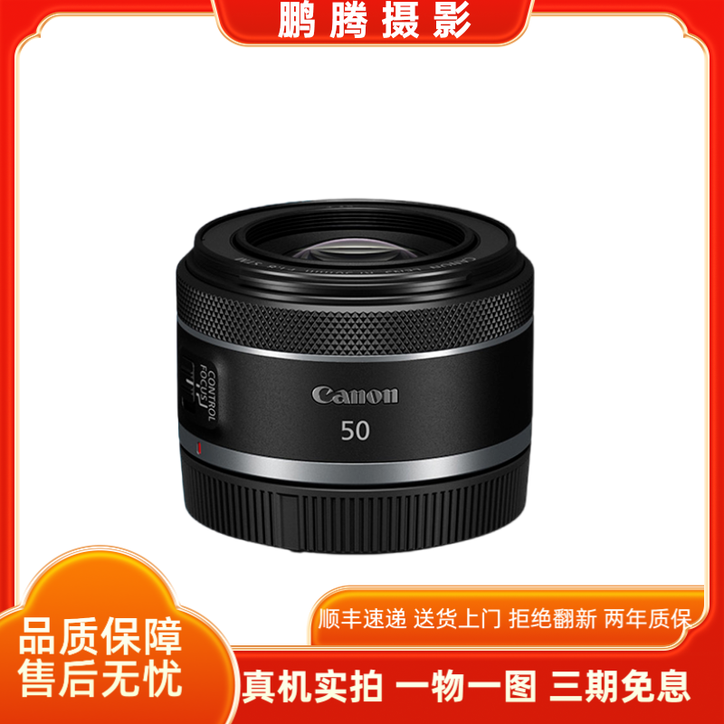 99新 Canon/佳能 rf50f1.8镜头 18-150mm rf镜头微单镜头推荐系列