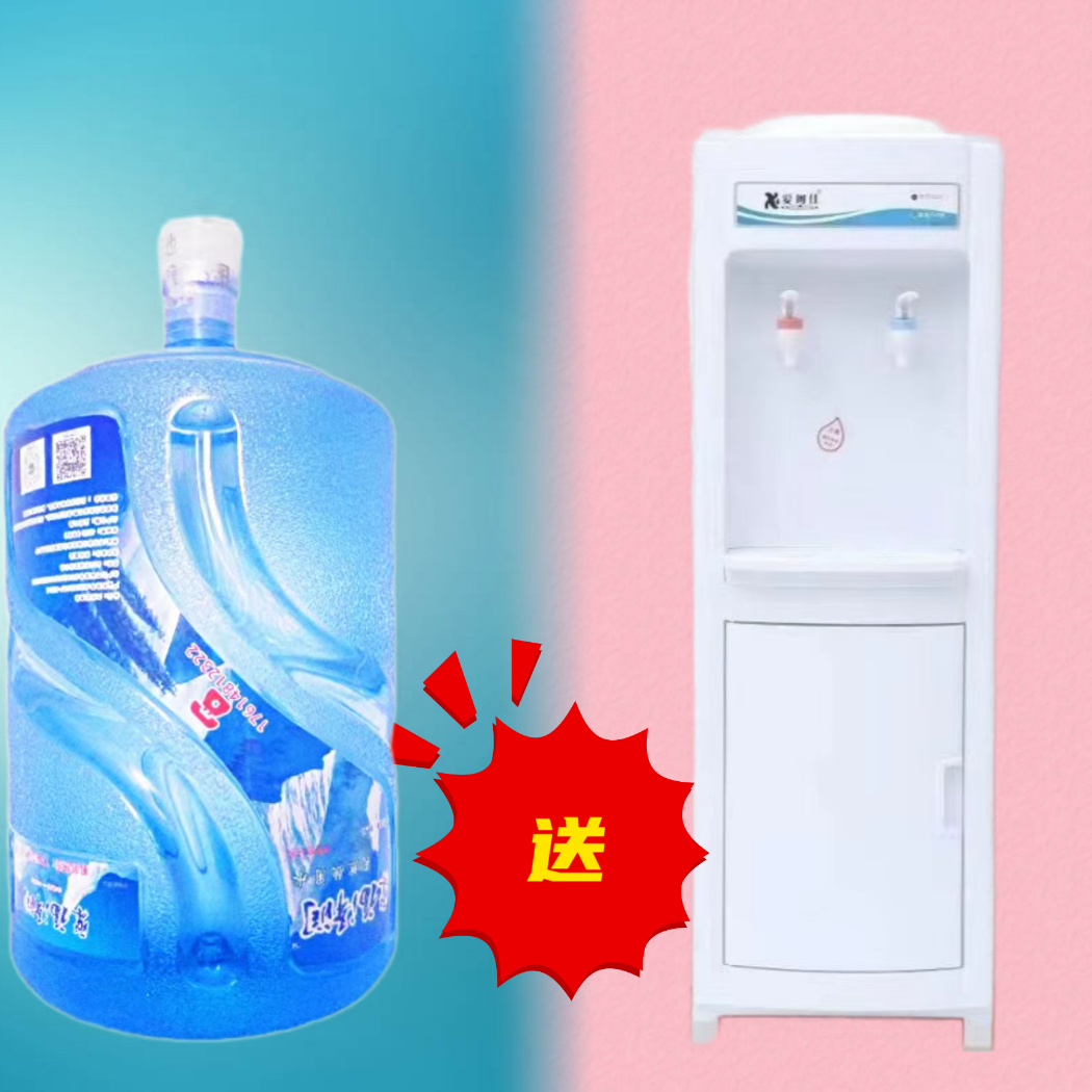 【750元赠机套餐】聚福天然水50桶+立式饮水机