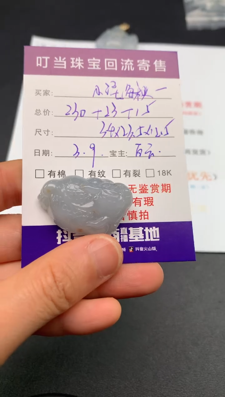 【闪购商品】翡翠吊坠(不含链)未镶嵌寄售买断不退换