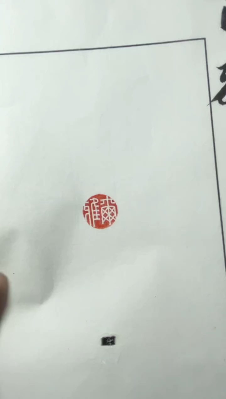 【闪购商品】拓片用纸其他杜君泽X48177-Z尔雅