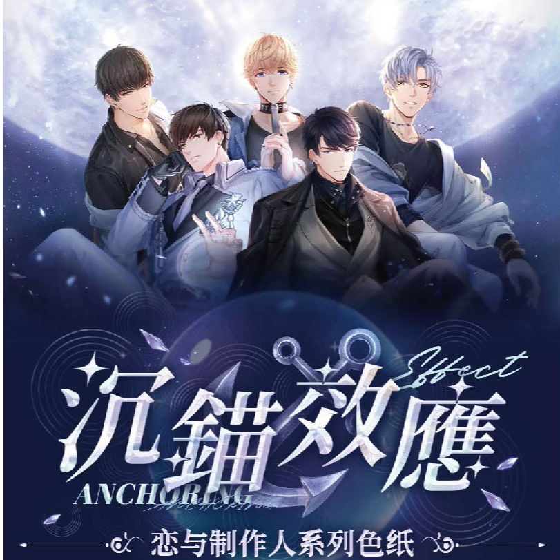 小渔次元-- 恋与制作人A5亚克力色纸盲盒
