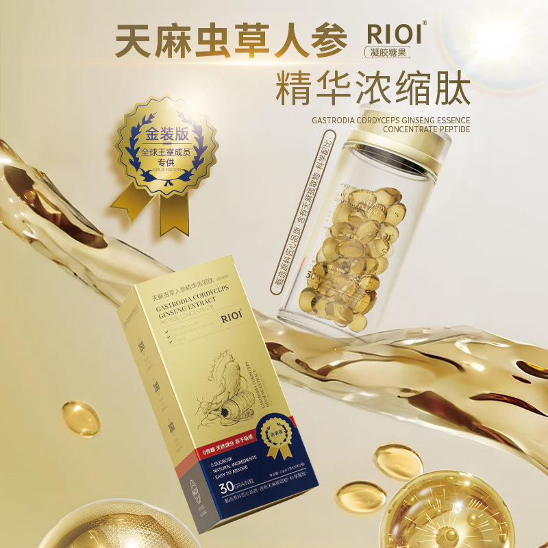 RIOI天麻虫草人参精华浓缩肽