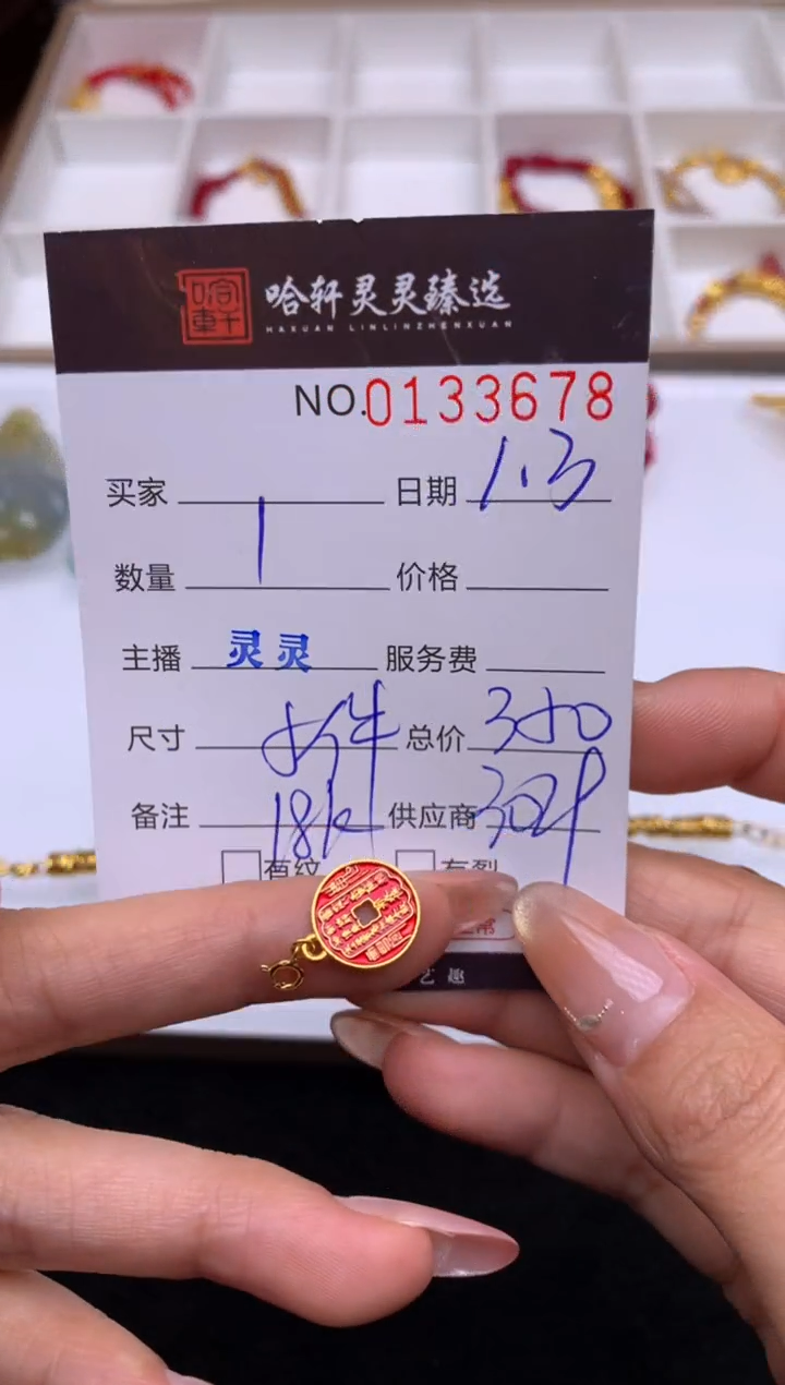 手链18K金哈轩  挂件1（多样性发其一)