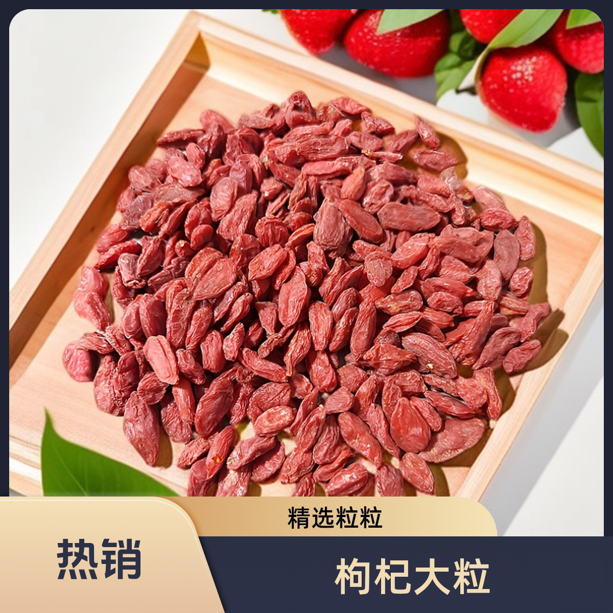 大粒枸杞子沙苑子粒粒精选，无硫放心产品