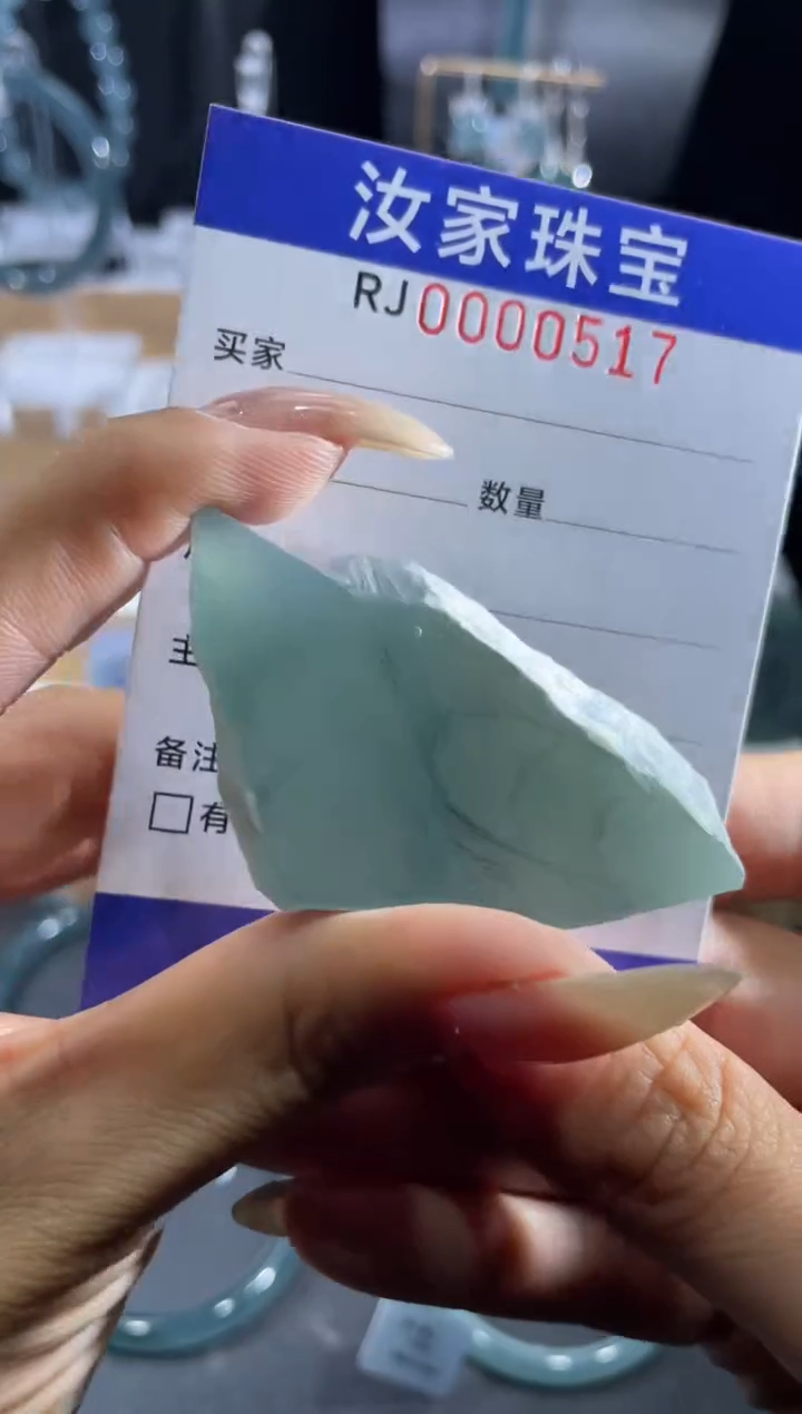 未镶嵌定制翡翠g****e定制产品不支持退换0517