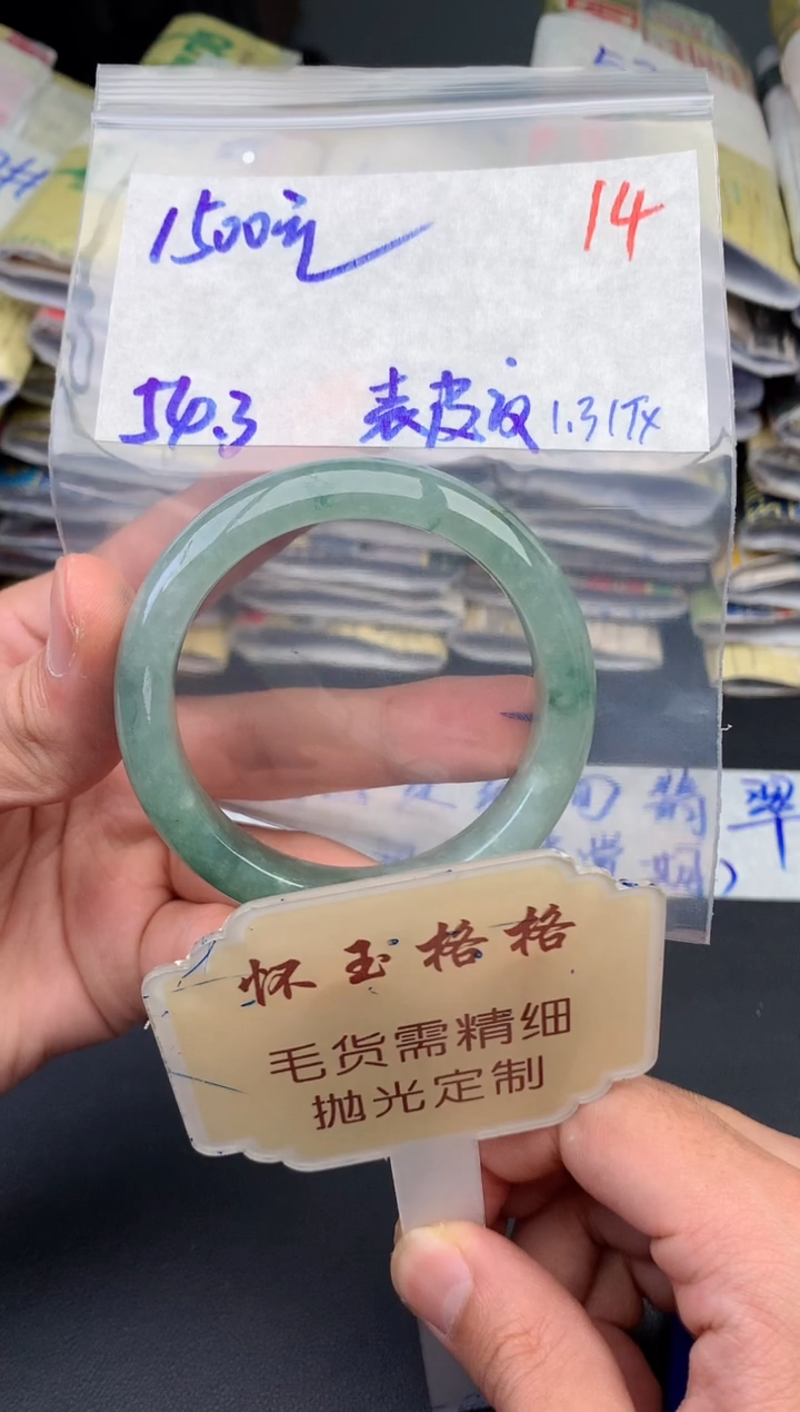 【闪购商品】定制翡翠未镶嵌毛货需精细抛光+14手镯1件+1500元