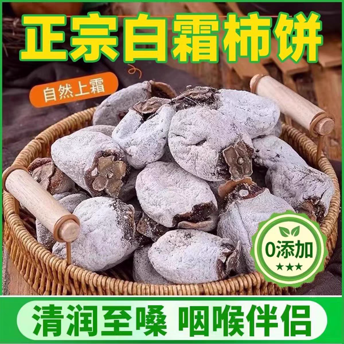 新货现发特级黑柿饼山西农家老树吊柿饼传统霜降软糯香甜柿子饼