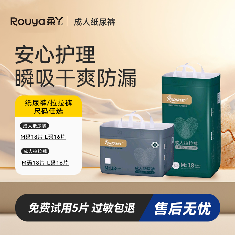 柔丫成人纸尿裤老年护理拉拉裤男女通用一次性产妇老人用尿不湿
