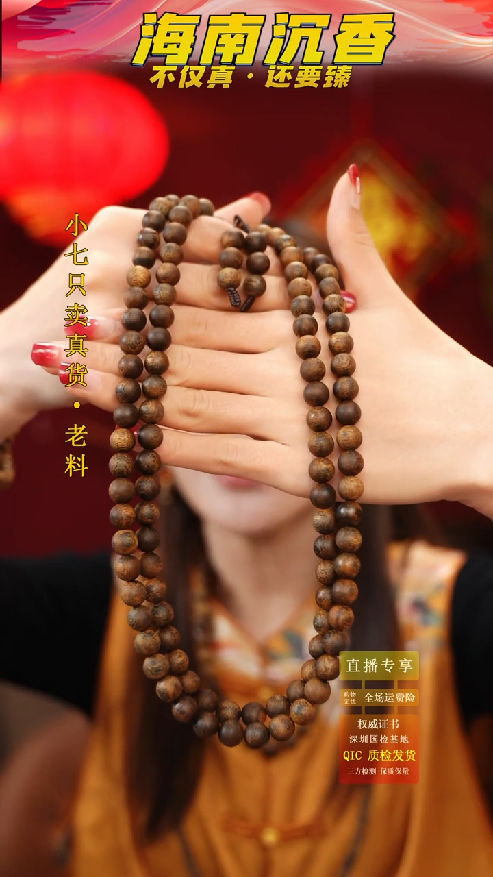 【闪购商品】沉香手串海南母树野生绿棋圆珠多圈 孤品