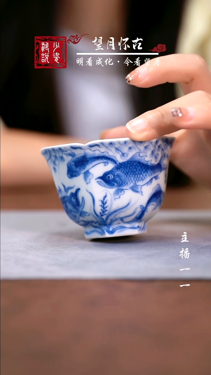 望月怀古鱼藻六方杯