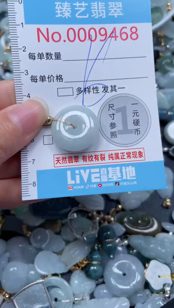 颈饰未镶嵌翡翠9468