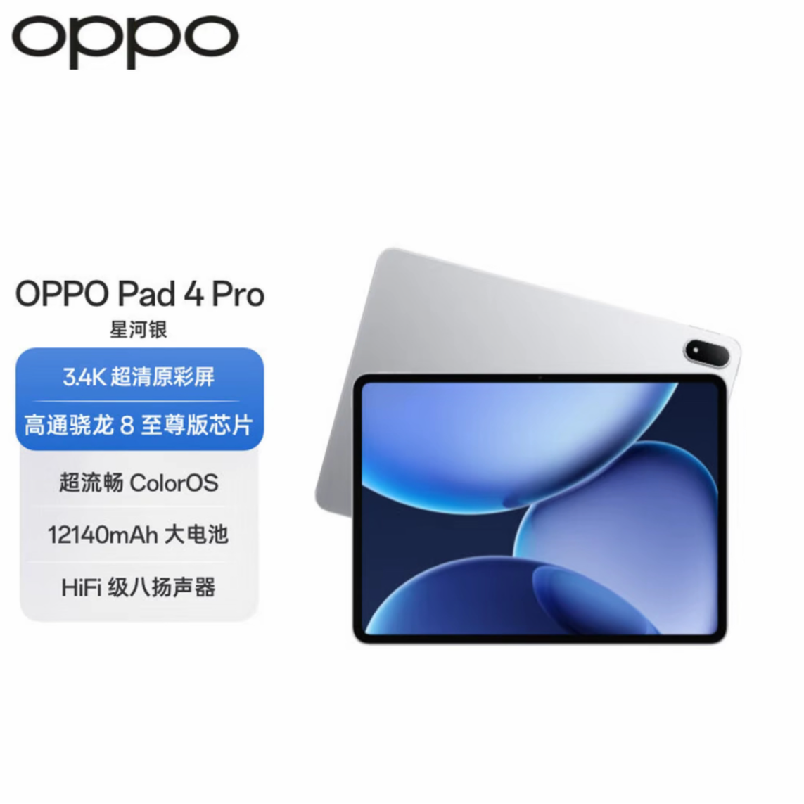 【国家补贴】 OPPO Pad 4 Pro 13.2 英寸网红平板电脑 电子学生游戏