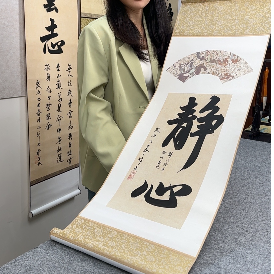 【静心】书法手写95×32cm