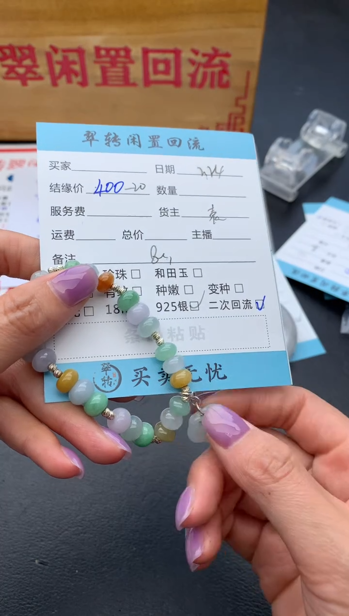 【闪购商品】翡翠手串银S925镶嵌多宝