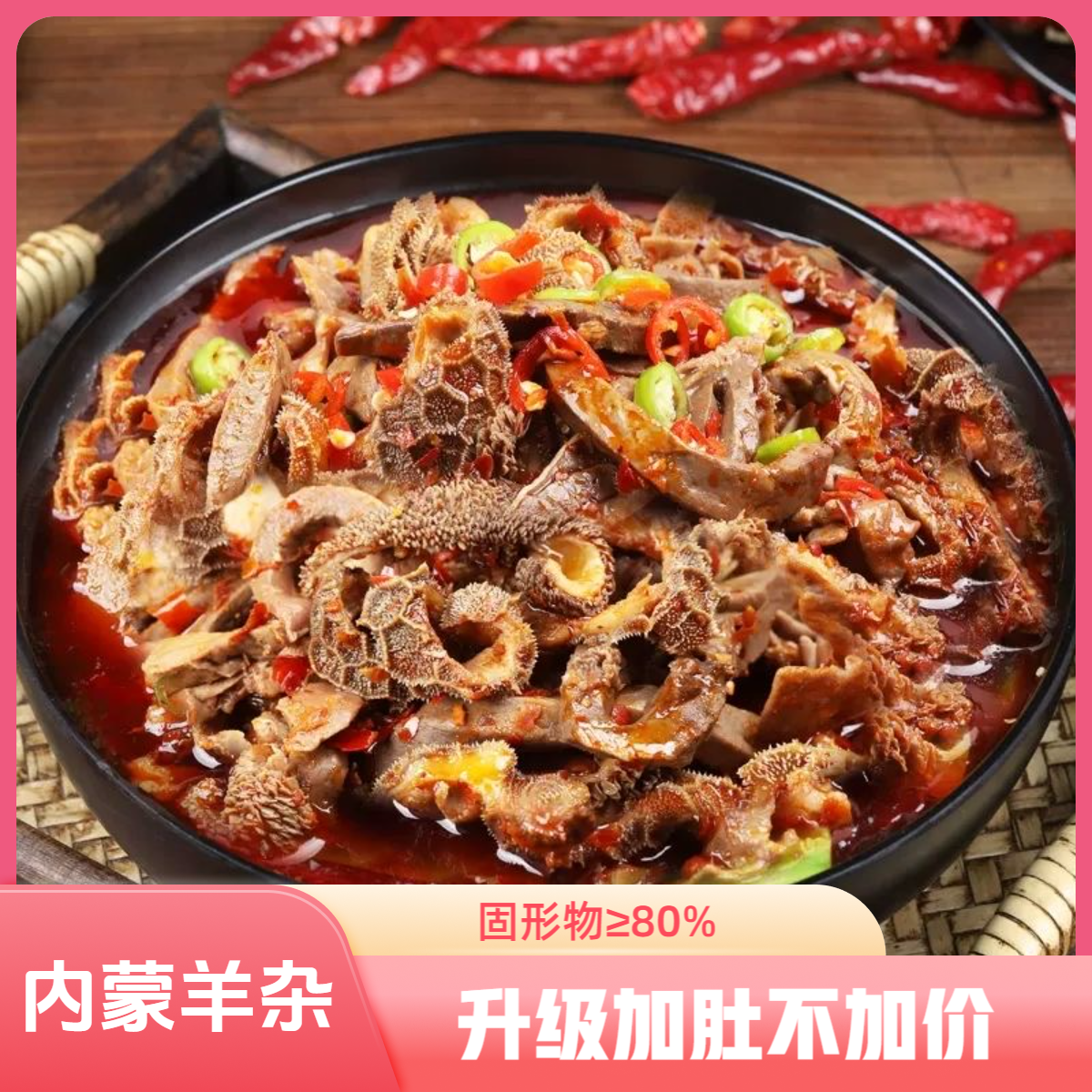 【肚多不腥】正宗内蒙羊杂汤精品无皮无血优质羊杂杂碎炖汤火锅