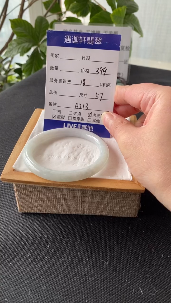 【闪购商品】翡翠手镯未镶嵌57圈口 A213编码