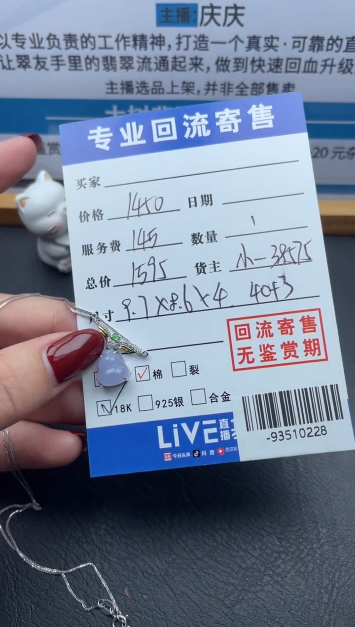 【闪购商品】翡翠颈饰18K金镶嵌多人-93510228