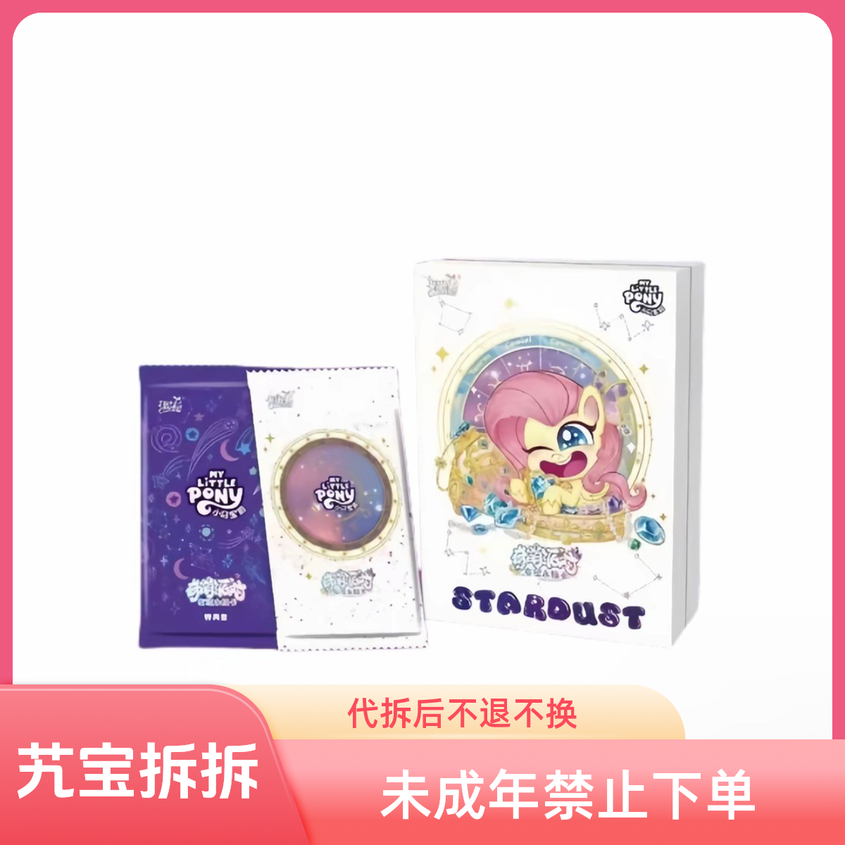 卡游【生日派对】小马宝莉奇萌派对第2弹 正版 收藏（默认代拆）