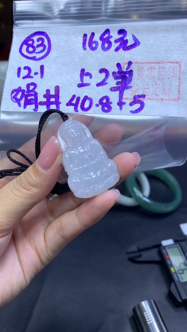 未镶嵌定制翡翠83观音40.8+168元+多样性拍一发一