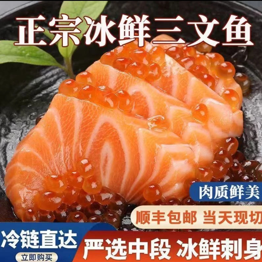 当天现切国产冰鲜三文鱼中段油脂丰厚软糯顺丰冷链发货4