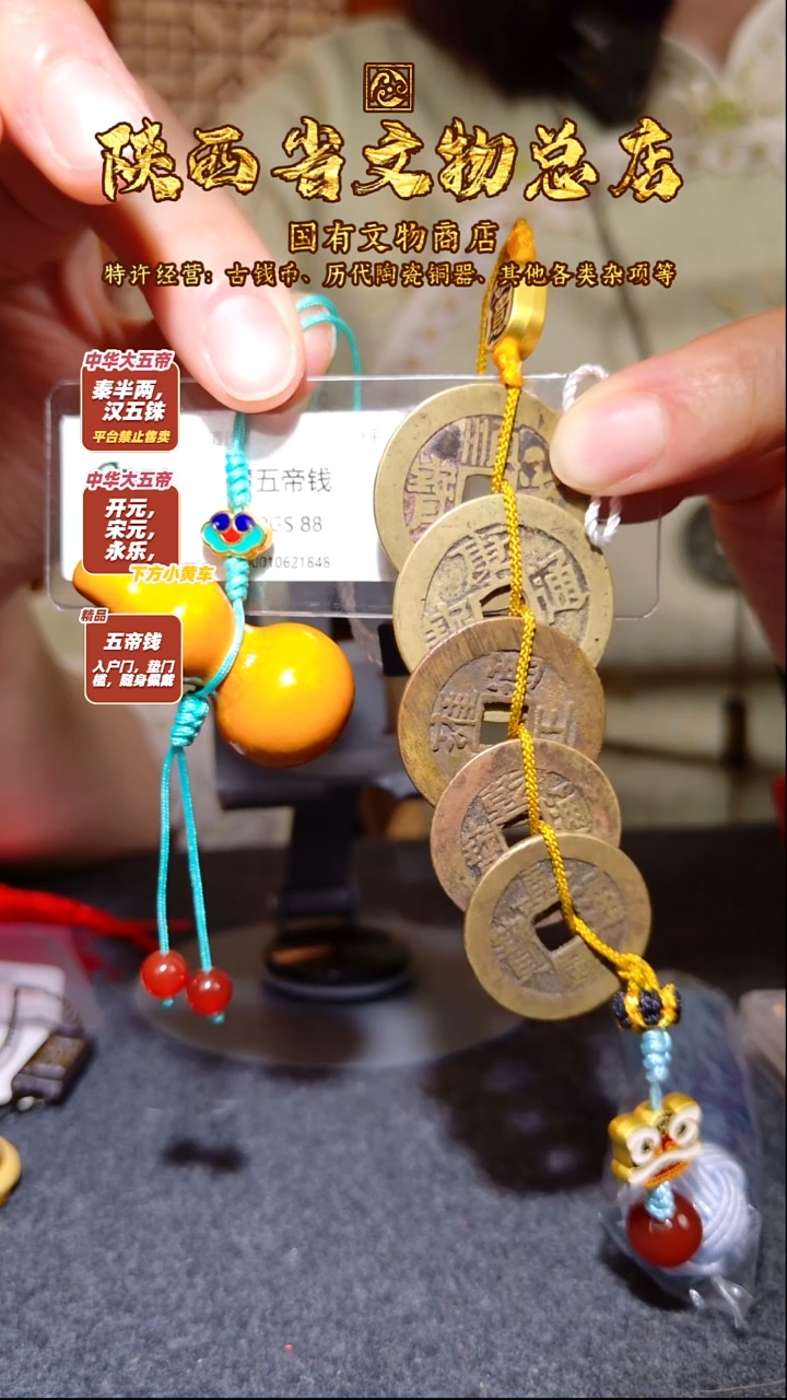 铜清五帝钱/众诚88/陕文店