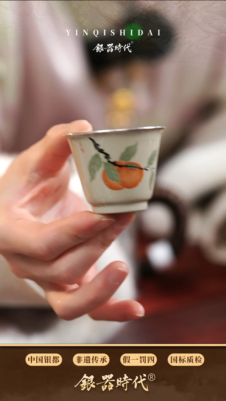 【闪购商品】银器时代足银柿柿如意瓷包银杯约6克70c