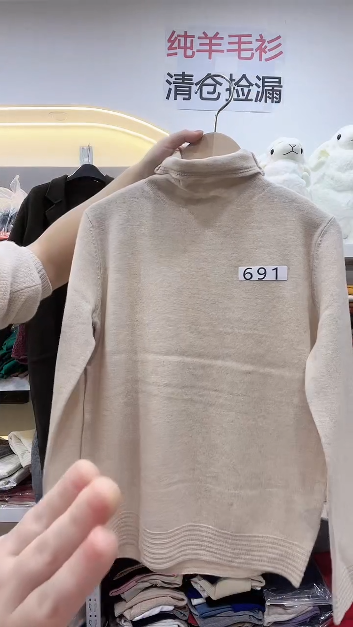 691/羊毛衫80-105斤