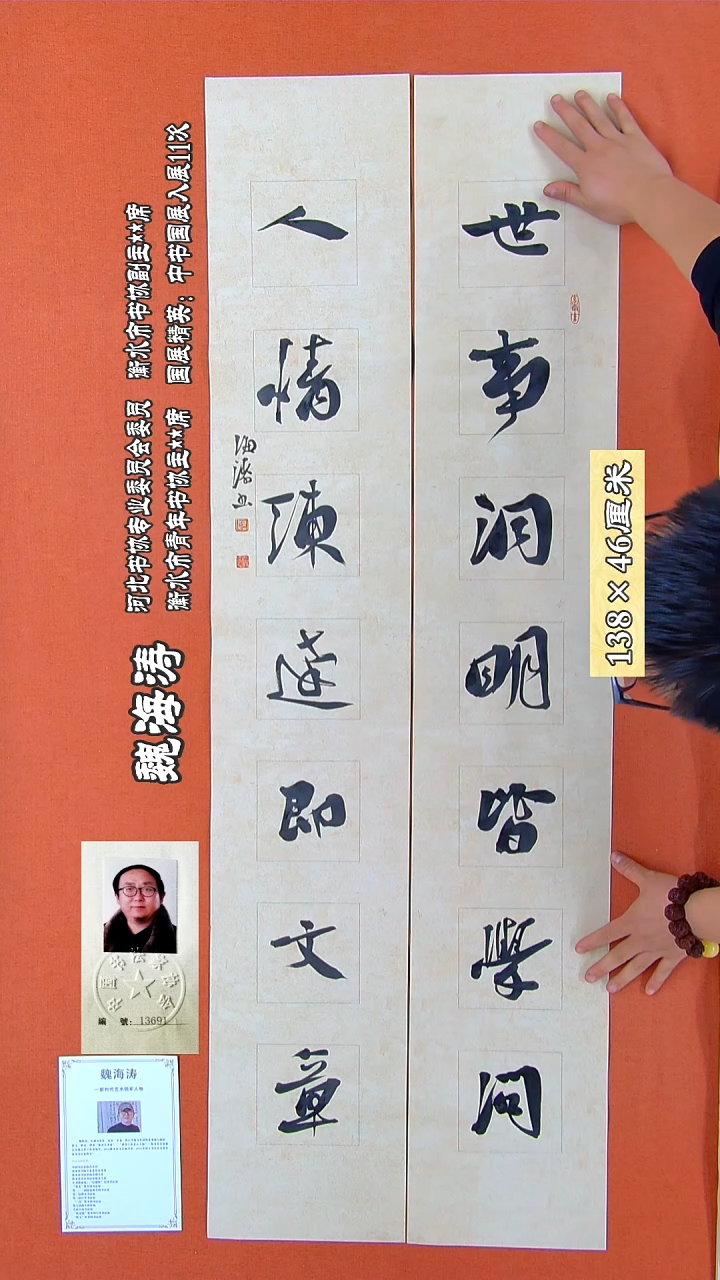 书法115R魏海涛书法作品
