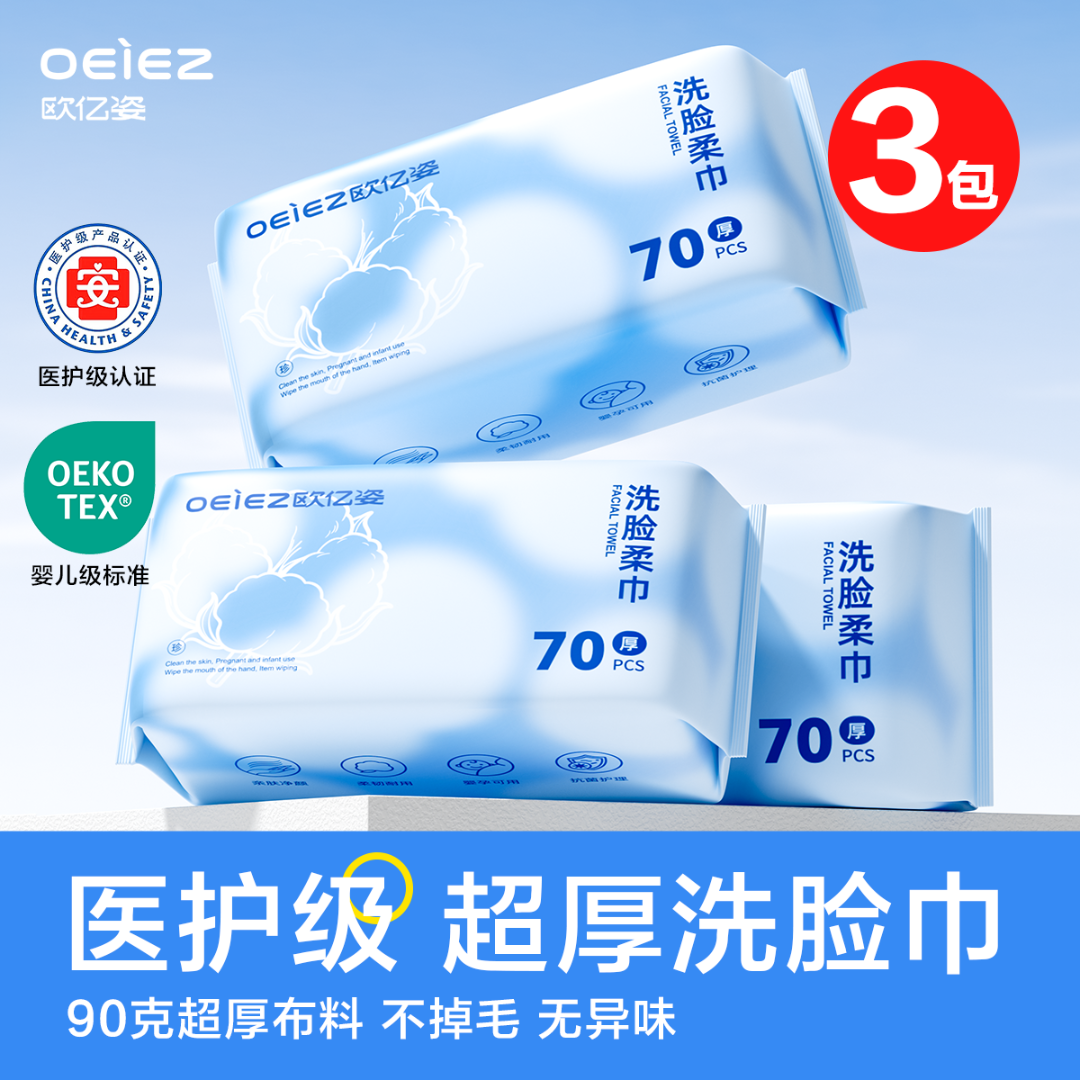 欧亿姿医护级洗脸巾一次性加大加厚美容院洁面巾抽取擦脸巾官方