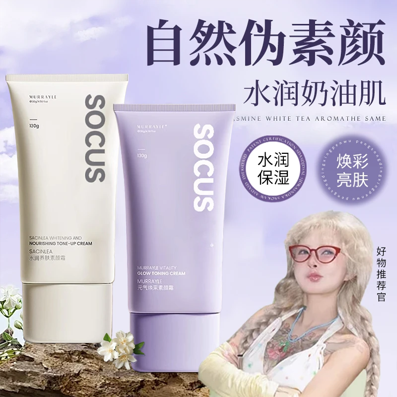 【顾茜茜专属】素颜霜遮瑕不假白不脱妆保湿补水滋润防水防汗懒人霜