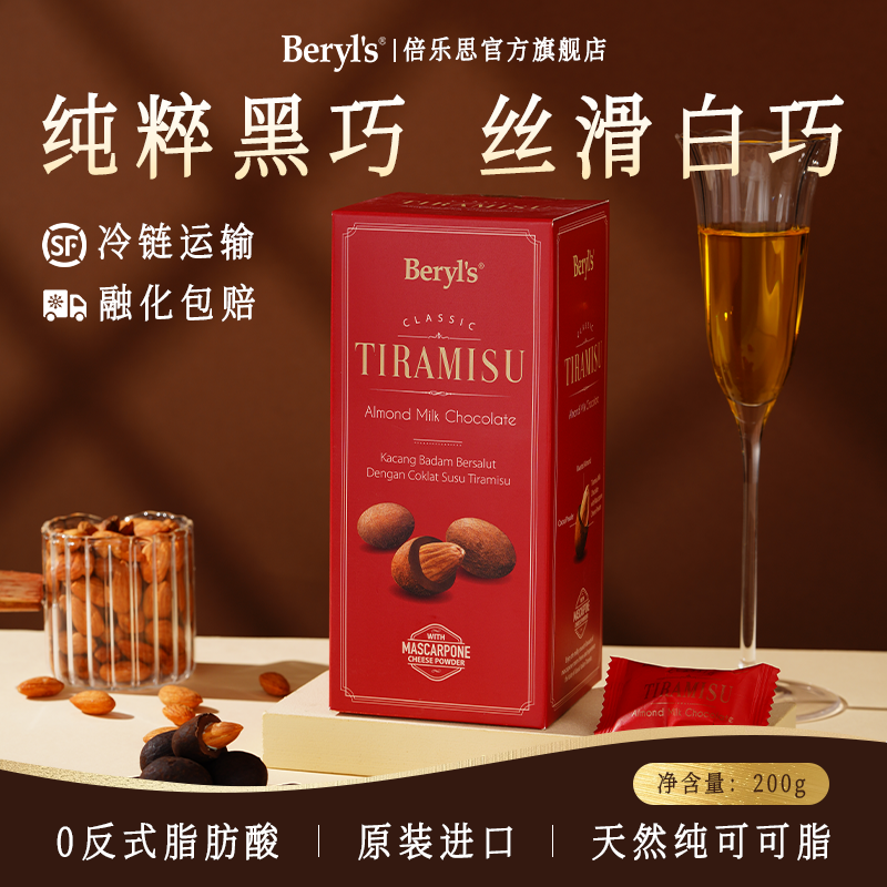Beryl’s 进口倍乐思提拉米苏扁桃仁夹心牛奶巧克力喜糖节日送礼物