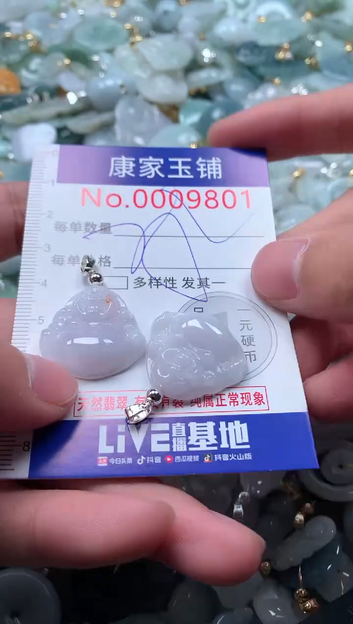 【闪购商品】翡翠吊坠(不含链)未镶嵌9801