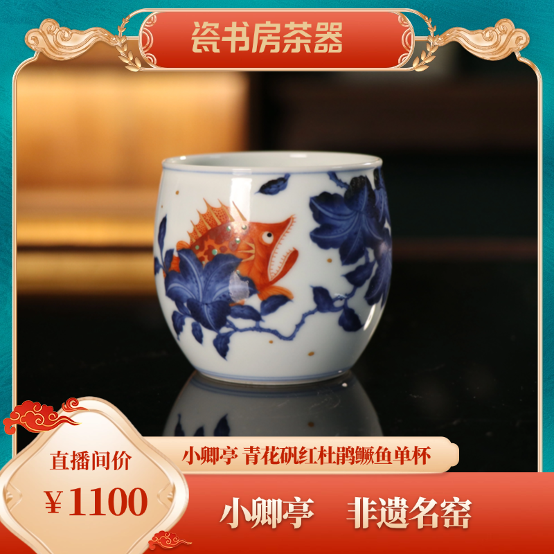 小卿亭青花矾红杜鹃陶瓷鳜鱼单杯家用茶杯主人杯