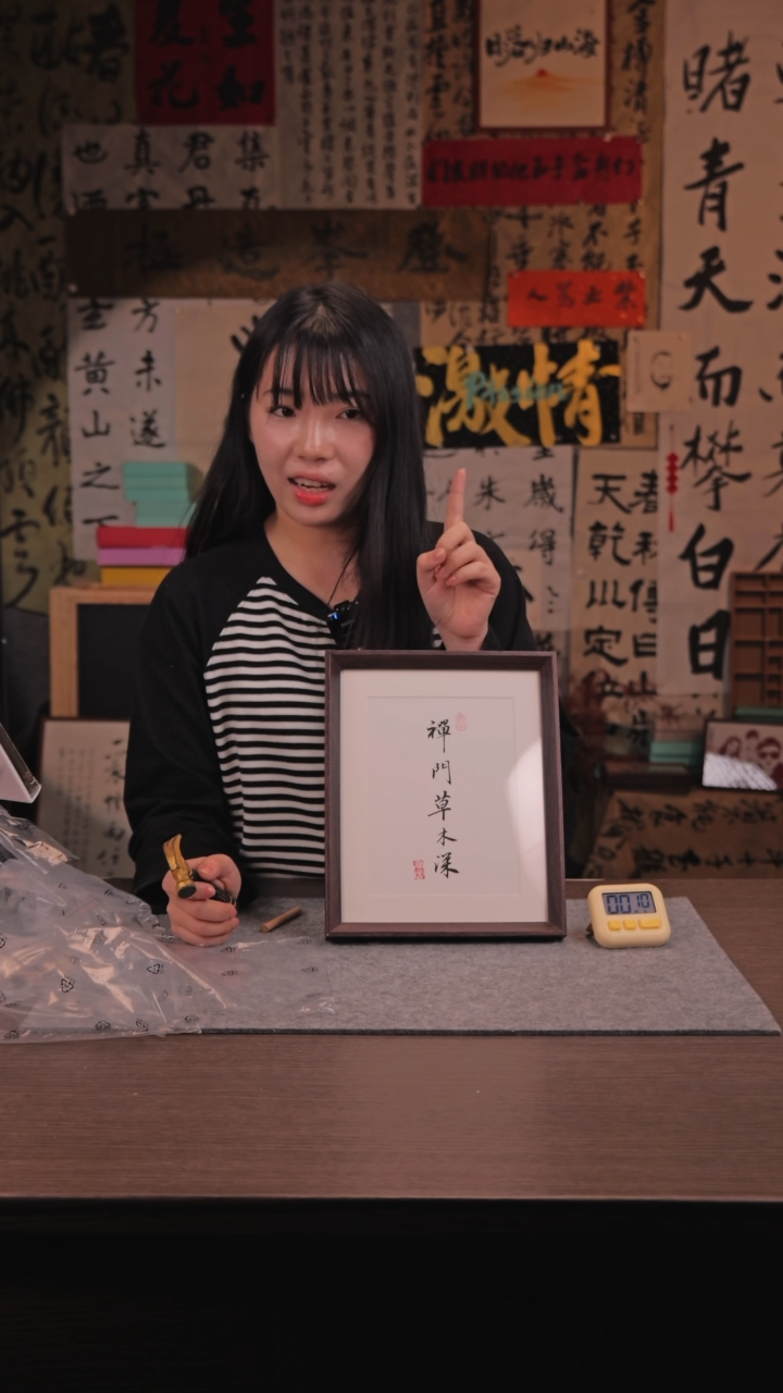 【闪购商品】书法742 禅门 10 寸 手 写