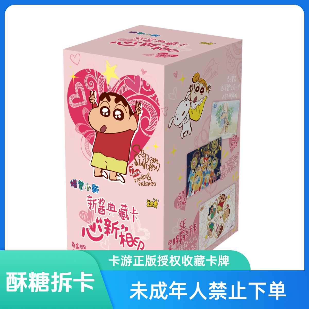 【玩法合集】卡游-蜡笔小新-新酱典藏卡显眼包-第四弹-默认代拆 S