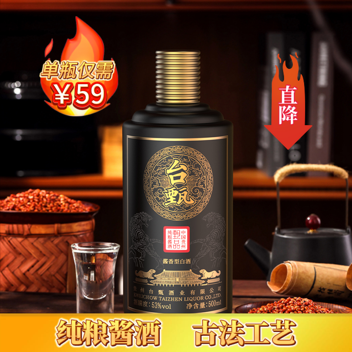 台甄老甄酒贵州酱香型白酒53度纯粮口粮酒大瓶坤沙经典53%Vol500