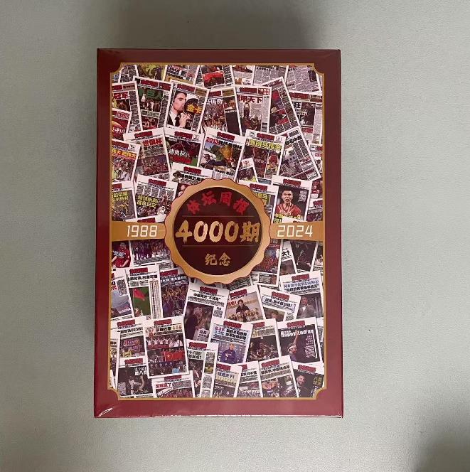 【代拆】《体坛周报》4000期纪念卡牌 盲盒（未成年人禁止下单）