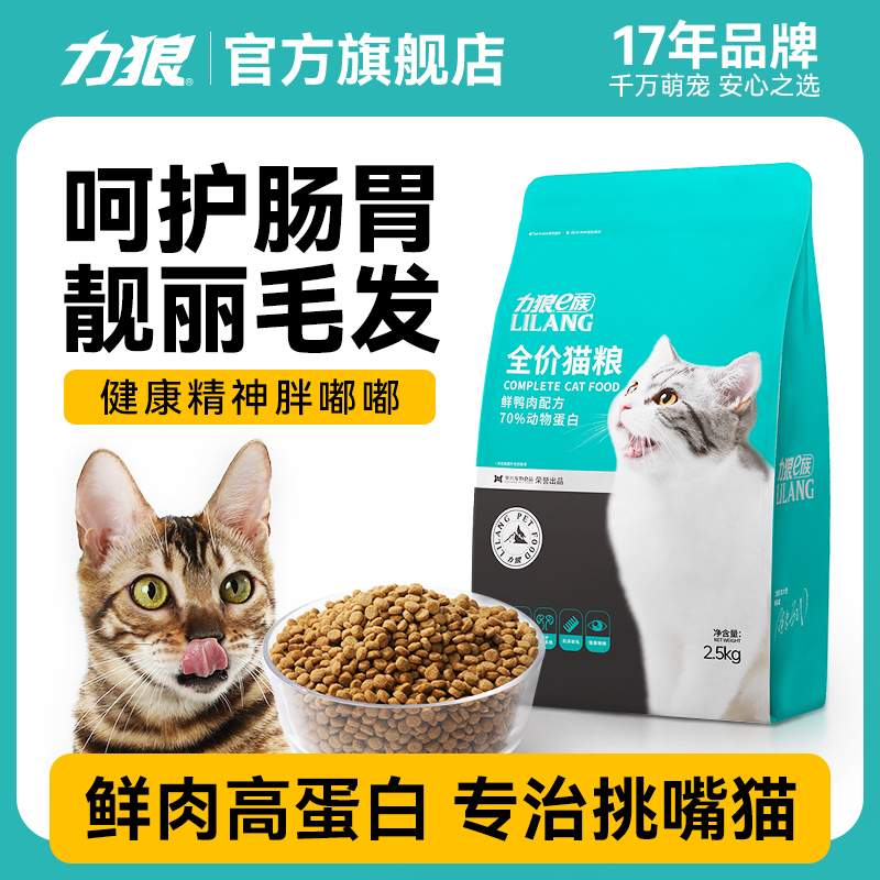 力狼猫粮10斤全价猫粮推荐性价比高成猫幼猫宠物食品必备猫条e族