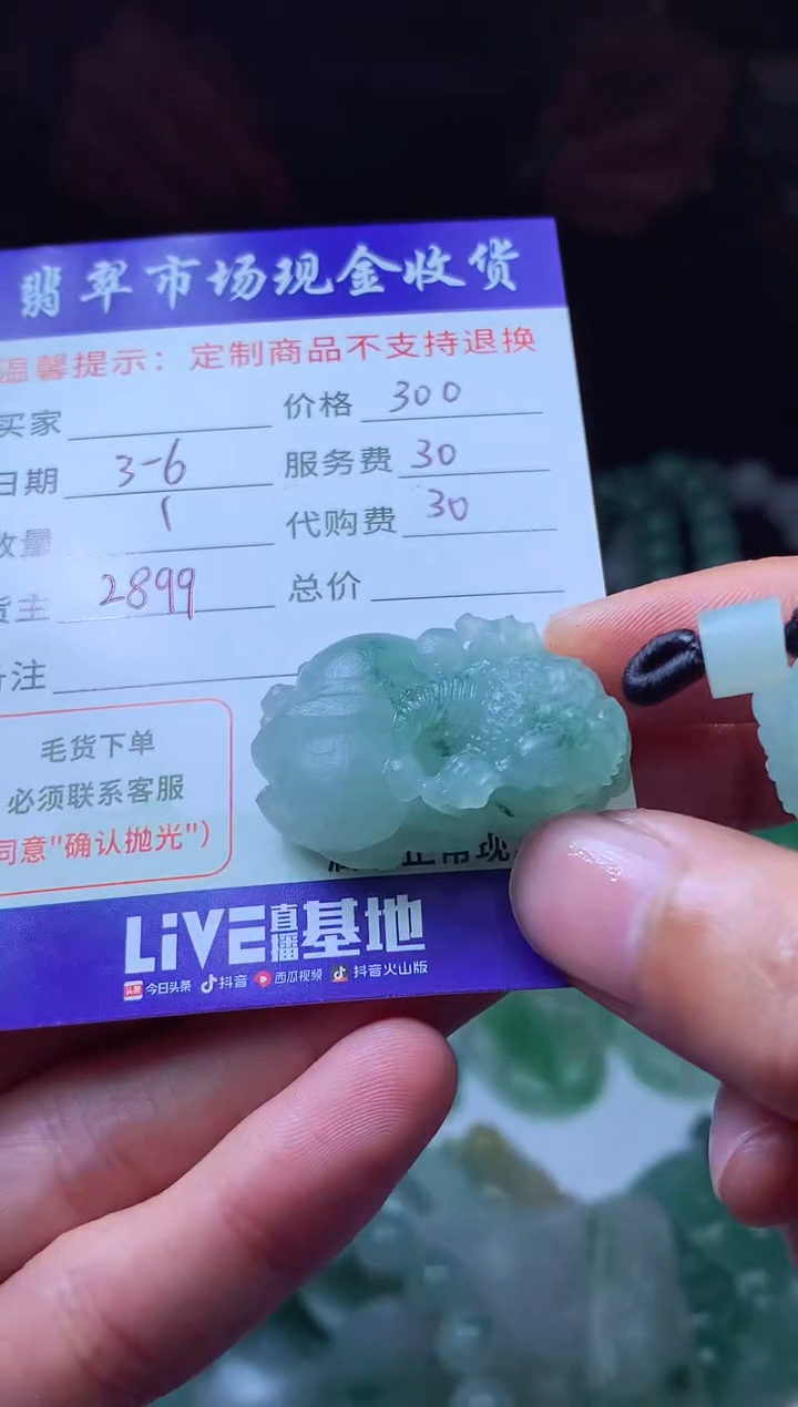 【闪购商品】定制翡翠未镶嵌翡翠毛货定制481468