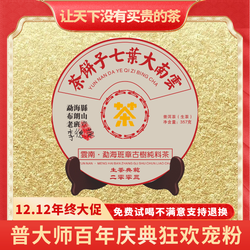 【CEO专属】云南正宗老班章普洱茶茶叶圆形古茶班章古树生茶