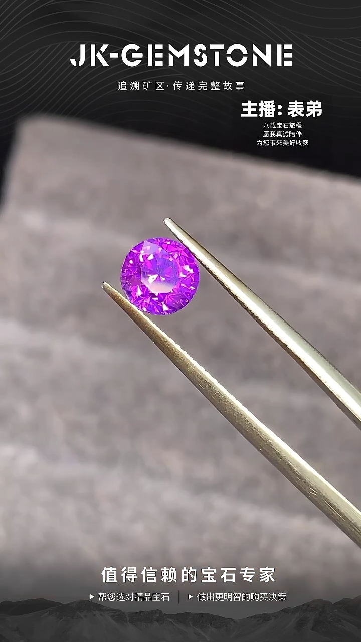 【闪购商品】蓝宝石裸石未镶嵌天然无烧薰衣草色紫蓝宝1.56ct