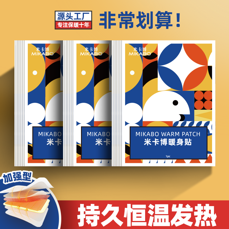 暖宝宝贴自发热保暖贴增强暖腰腹宫保暖持久冬季适用恒温透气舒缓