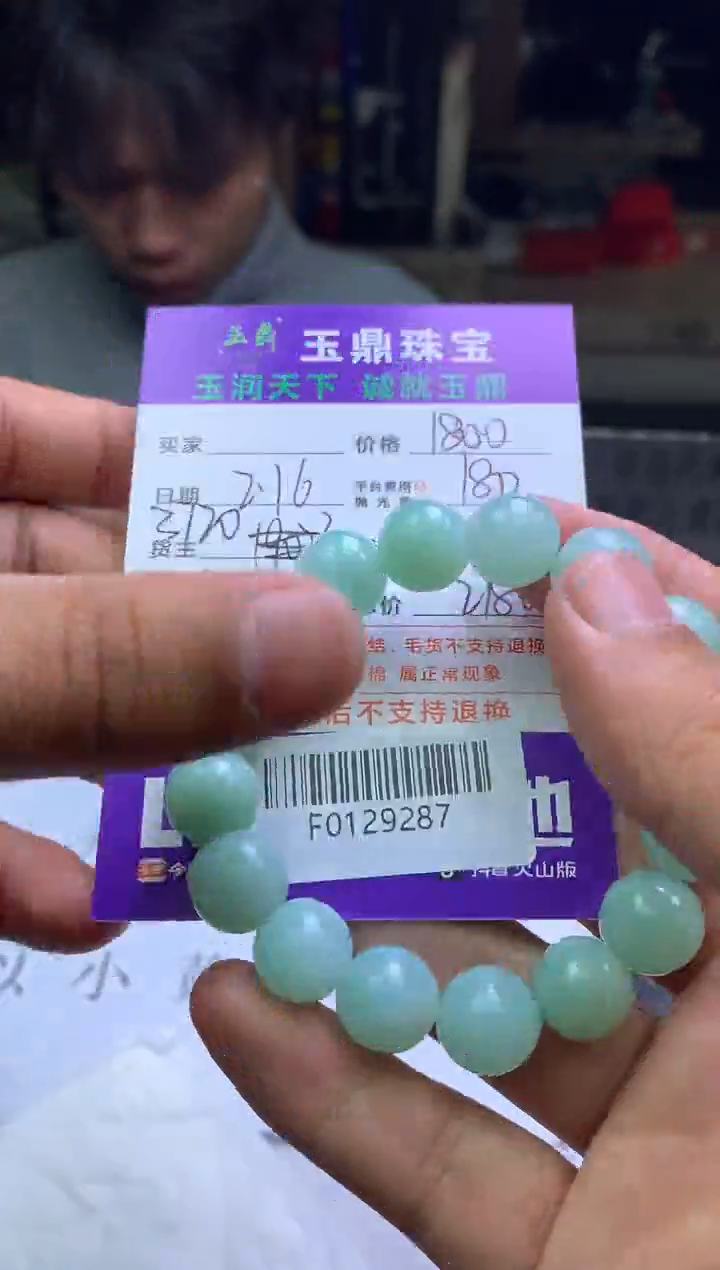 【闪购商品】定制翡翠未镶嵌---F0129287