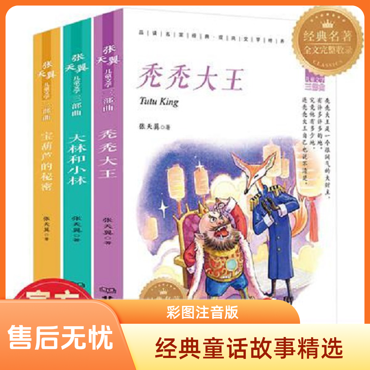 【任选】大语文名家名著三部曲系列冰心叶圣陶张天翼严文井陈伯吹