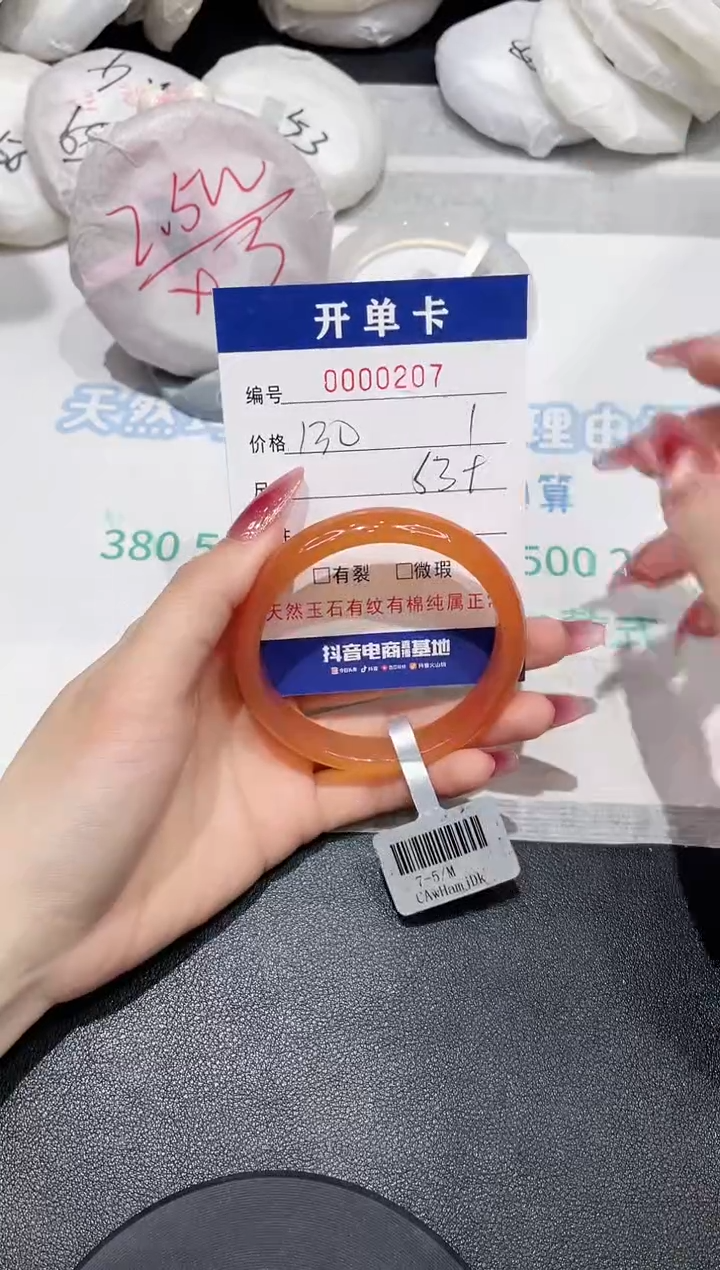 【闪购商品】玛瑙/玉髓手镯未镶嵌207