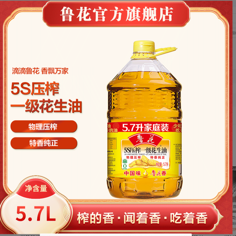 【鲁花】 5s压榨一级花生油5.7L  物理压榨香味浓